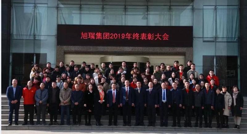 攜手共贏*再創(chuàng)輝煌——河南旭瑞集團2019年終表彰大會圓滿落幕！