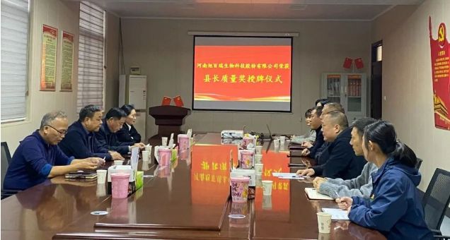 喜報(bào)！河南旭百瑞公司榮獲“武陟縣縣長(zhǎng)質(zhì)量獎(jiǎng)！